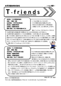 2024.12月号_③T-friendsのサムネイル