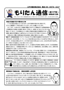 2024.12月号_①もりたん通信第117号のサムネイル