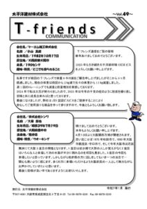 2025.01月号_③T-friendsのサムネイル