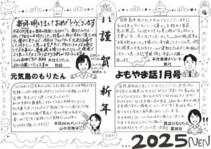 2025.01月号_②よもやま話のサムネイル