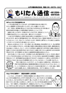 2025.05月号_①もりたん通信第122号のサムネイル