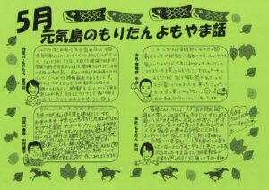 2025.05月号_②よもやま話のサムネイル