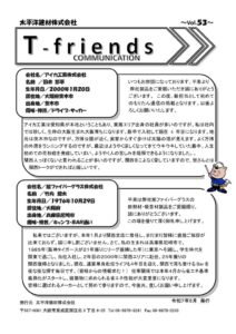 2025.05月号_③T-friendsのサムネイル