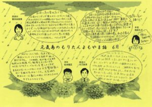 2025.06月号_②よもやま話のサムネイル