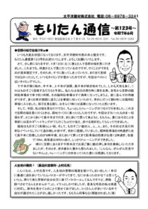 2025.06月号_①もりたん通信第123号のサムネイル