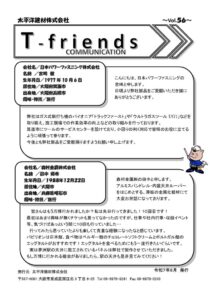 2025.08月号_③T-friendsのサムネイル