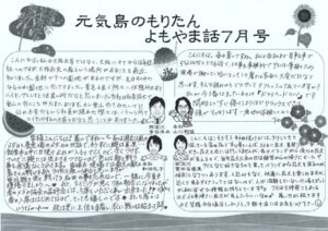 2025.07月号_②よもやま話のサムネイル