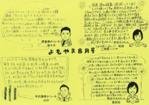 2025.08月号_②よもやま話のサムネイル