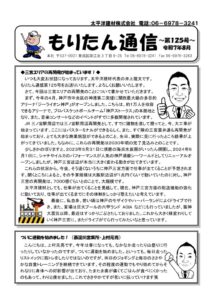 2025.08月号_①もりたん通信第125号のサムネイル
