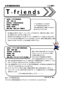 2025.07月号_③T-friendsのサムネイル