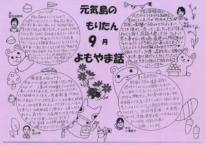 2025.09月号_②よもやま話のサムネイル