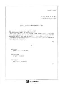 ﾛｯｸｳｰﾙ値上案内のサムネイル