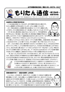 2025.09月号_①もりたん通信第126号のサムネイル