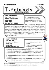 2025.10月号_③T-friendsのサムネイル