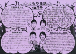 2025.10月号_②よもやま話のサムネイル