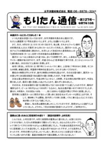 2025.10月号_①もりたん通信第127号のサムネイル
