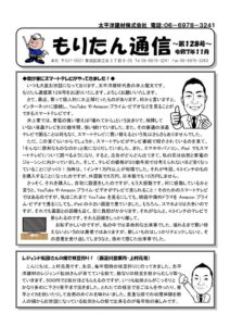 2025.11月号_①もりたん通信第128号のサムネイル