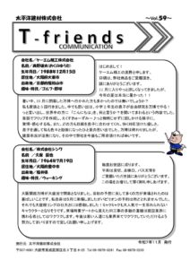 2025.11月号_③T-friendsのサムネイル