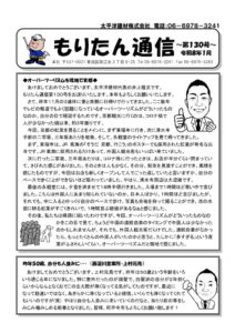 2026.01月号_①もりたん通信第130号のサムネイル