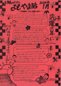 2026.01月号_②よもやま話のサムネイル