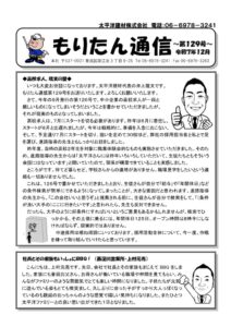 2025.12月号_①もりたん通信第129号のサムネイル
