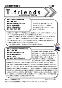 2025.12月号_③T-friendsのサムネイル