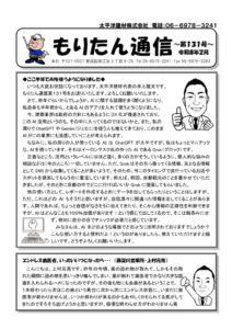 2026.02月号_①もりたん通信第131号のサムネイル