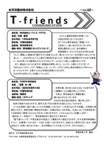 2026.02月号_③T-friendsのサムネイル