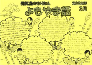 2026.03月号_②よもやま話のサムネイル