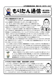 2026.03月号_①もりたん通信第132号のサムネイル