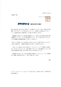 2026.05.01_デュポン・スタイロ㈱のサムネイル