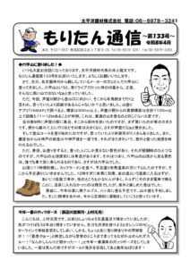 2026.04月号_①もりたん通信第133号のサムネイル