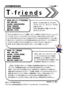 2026.04月号_③T-friendsのサムネイル
