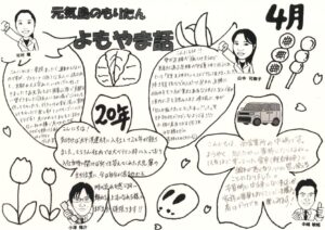 2026.04月号_②よもやま話のサムネイル