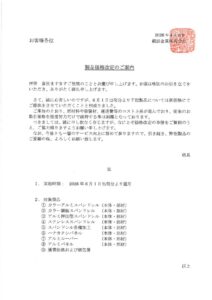 難波金属　価格改定のお知らせのサムネイル