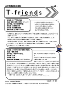 2026.05月号_③T-friendsのサムネイル