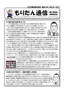 2026.05月号_①もりたん通信第134号のサムネイル