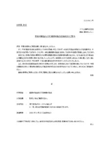 アイカ工業　セラール他　値上げ案内のサムネイル