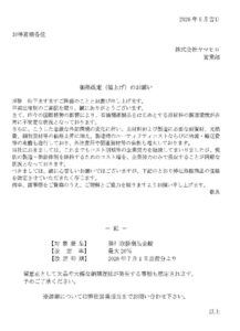 ヤマヒロ　値上げ案内-20260508103947のサムネイル