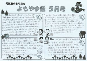 2026.05月号_②よもやま話のサムネイル