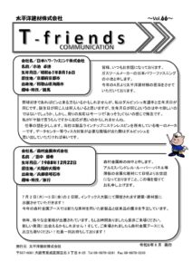 2026.06月号_③T-friendsのサムネイル