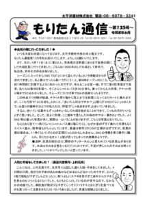 2026.06月号_①もりたん通信第135号のサムネイル
