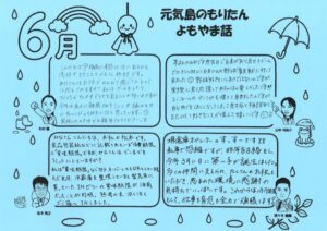 2026.06月号_②よもやま話のサムネイル