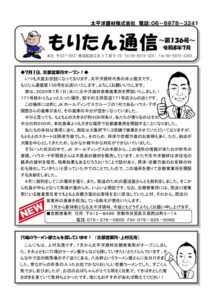 2026.07月号_①もりたん通信第136号のサムネイル