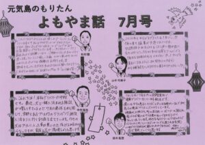 2026.07月号_②よもやま話のサムネイル