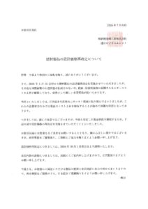 理研再度値上げの案内のサムネイル
