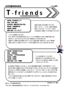 2026.09月号_③T-friendsのサムネイル