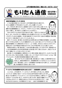 2026.08月号_①もりたん通信第137号のサムネイル