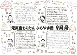 2026.09月号_②よもやま話のサムネイル