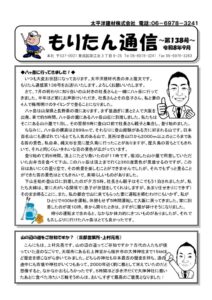 2026.09月号_①もりたん通信第138号のサムネイル